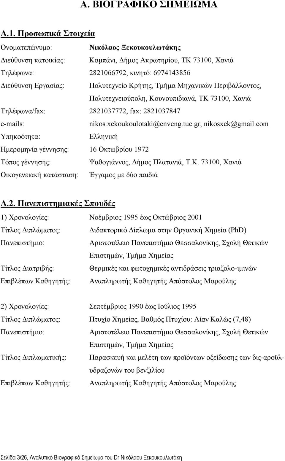 Κρήτης, Τμήμα Μηχανικών Περιβάλλοντος, Πολυτεχνειούπολη, Κουνουπιδιανά, ΤΚ 73100, Χανιά Τηλέφωνα/fax: 2821037772, fax: 2821037847 e-mails: nikos.xekoukoulotaki@enveng.tuc.gr, nikosxek@gmail.