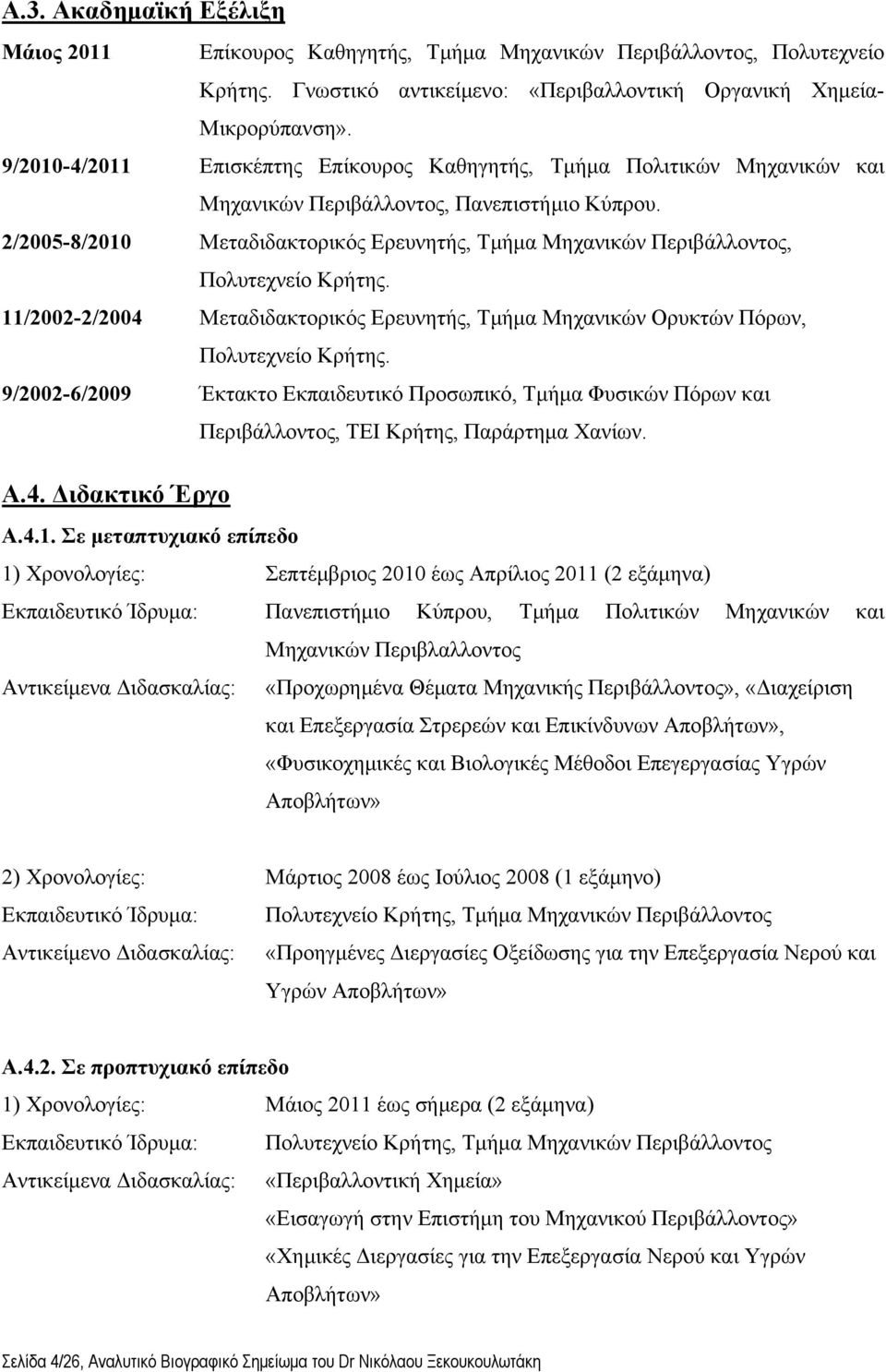 2/2005-8/2010 Μεταδιδακτορικός Ερευνητής, Τμήμα Μηχανικών Περιβάλλοντος, Πολυτεχνείο Κρήτης. 11/2002-2/2004 Μεταδιδακτορικός Ερευνητής, Τμήμα Μηχανικών Ορυκτών Πόρων, Πολυτεχνείο Κρήτης.