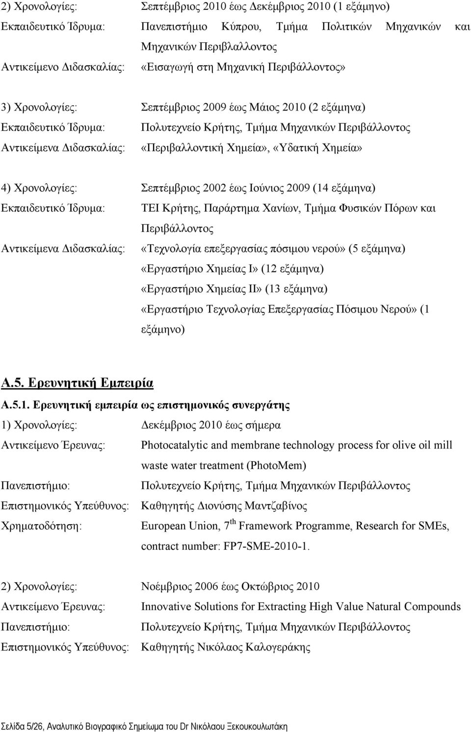 Χημεία», «Υδατική Χημεία» 4) Χρονολογίες: Σεπτέμβριος 2002 έως Ιούνιος 2009 (14 εξάμηνα) Εκπαιδευτικό Ίδρυμα: ΤΕΙ Κρήτης, Παράρτημα Χανίων, Τμήμα Φυσικών Πόρων και Περιβάλλοντος Αντικείμενα