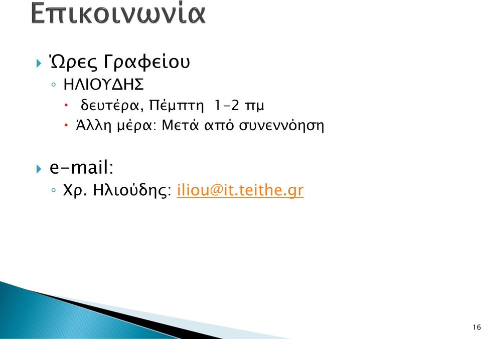 μέρα: Μετά από συνεννόηση