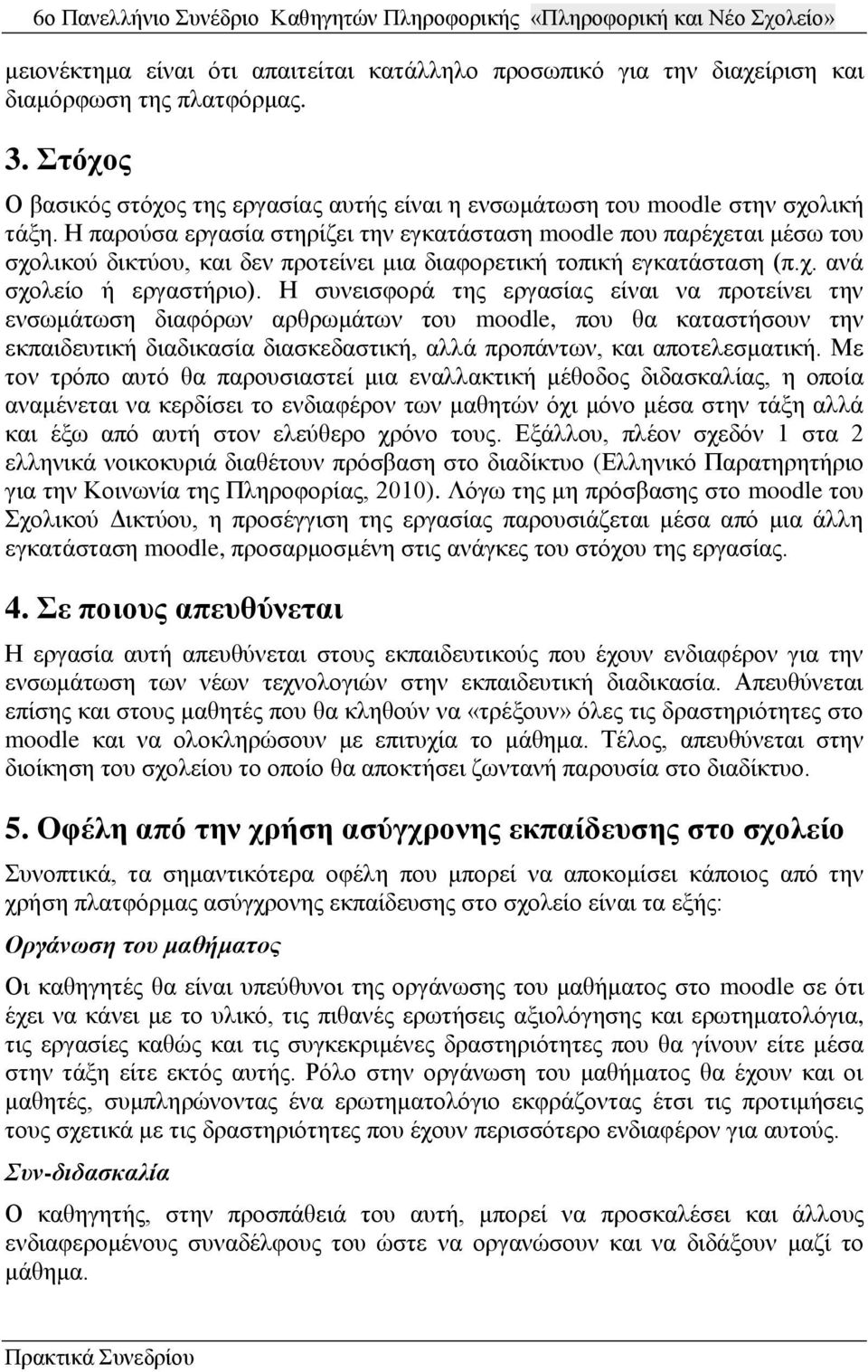 Η συνεισφορά της εργασίας είναι να προτείνει την ενσωμάτωση διαφόρων αρθρωμάτων του moodle, που θα καταστήσουν την εκπαιδευτική διαδικασία διασκεδαστική, αλλά προπάντων, και αποτελεσματική.