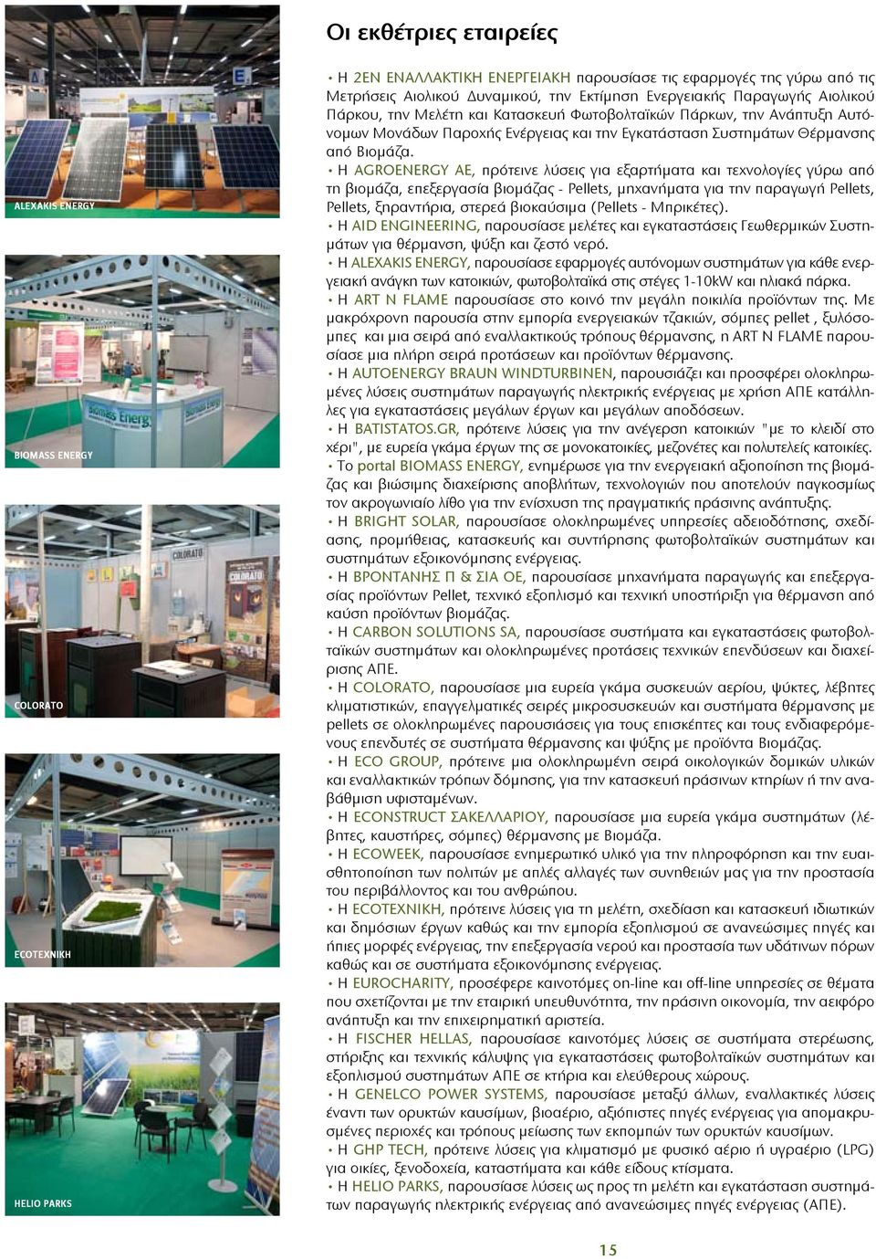 Η AGROENERGY AE, πρότεινε λύσεις για εξαρτήματα και τεχνολογίες γύρω από τη βιομάζα, επεξεργασία βιομάζας - Pellets, μηχανήματα για την παραγωγή Pellets, Pellets, ξηραντήρια, στερεά βιοκαύσιμα