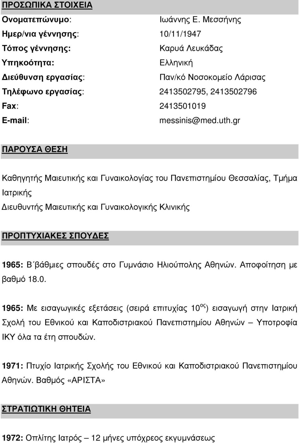 E-mail: messinis@med.uth.