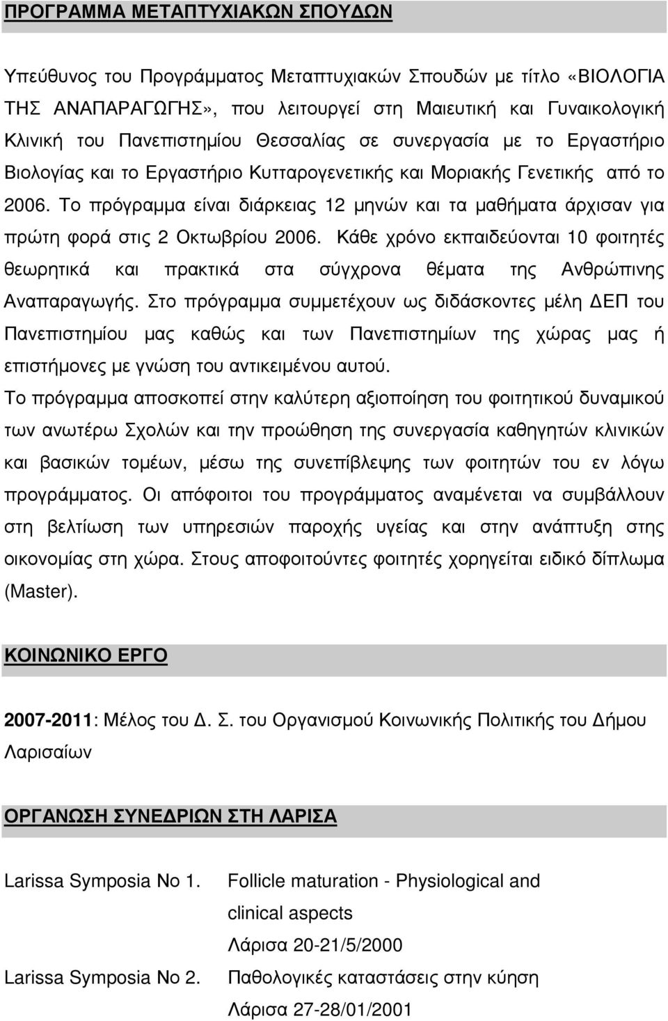 Το πρόγραµµα είναι διάρκειας 12 µηνών και τα µαθήµατα άρχισαν για πρώτη φορά στις 2 Οκτωβρίου 2006.