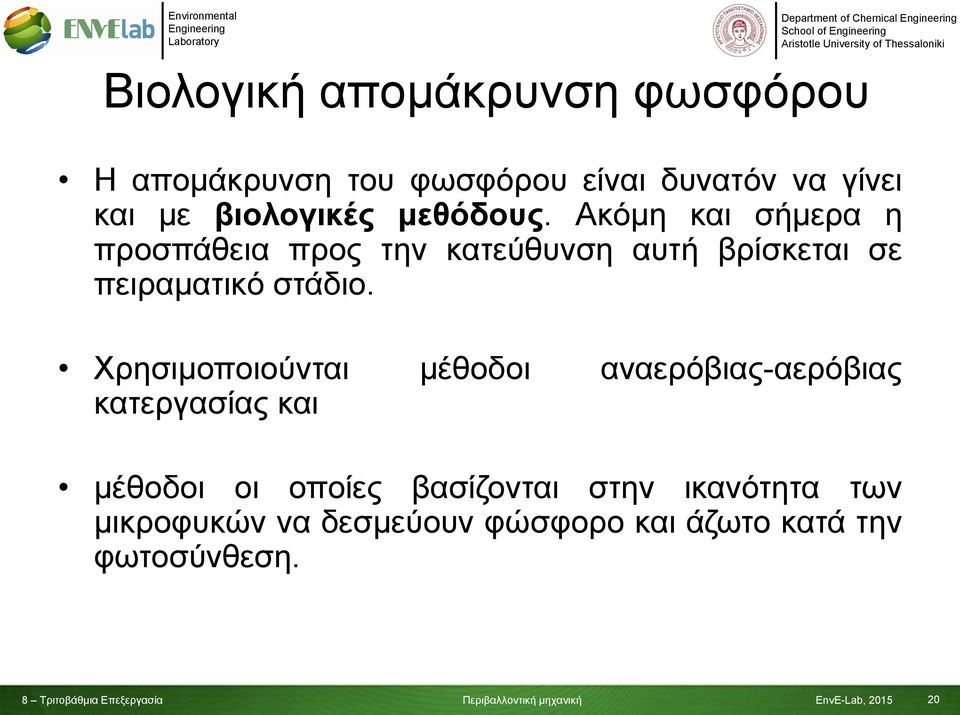 Aκόμη και σήμερα η προσπάθεια προς την κατεύθυνση αυτή βρίσκεται σε πειραματικό στάδιο.