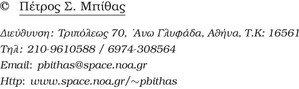 Γλυφάδα, Αθήνα, Τ.