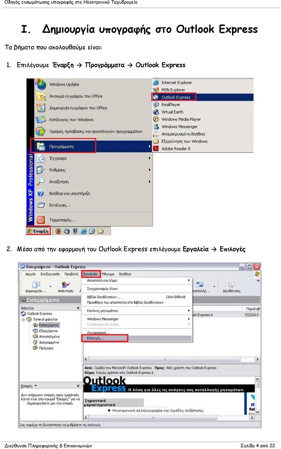 Επιλέγουμε Έναρξη Προγράμματα Outlook Express 2.