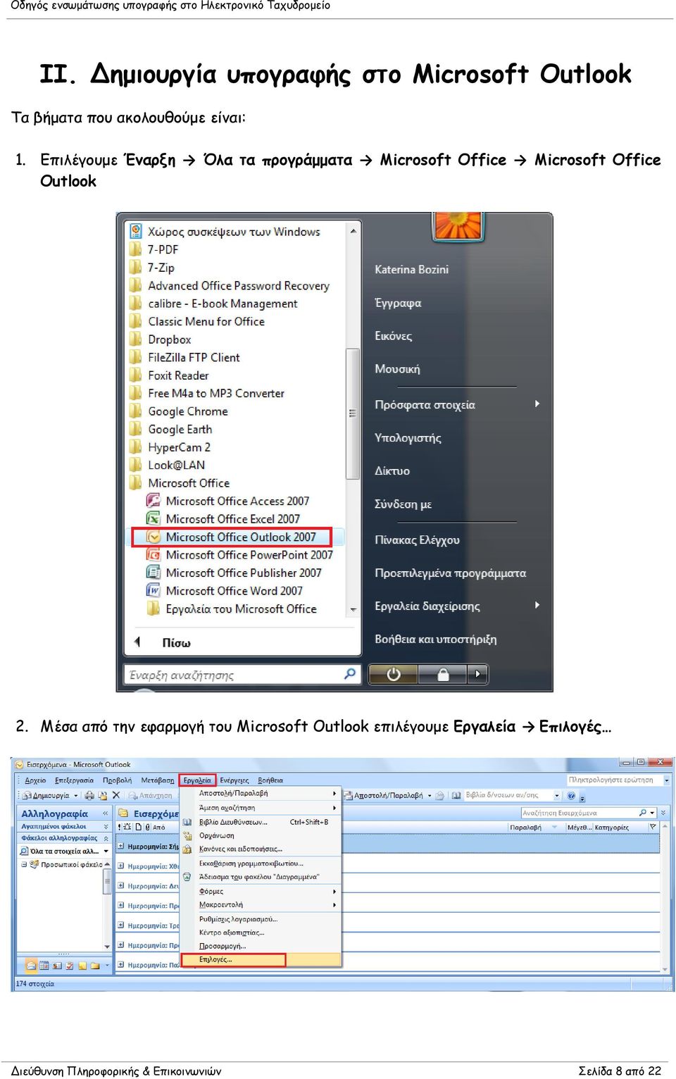 Επιλέγουμε Έναρξη Όλα τα προγράμματα Microsoft Office Microsoft Office