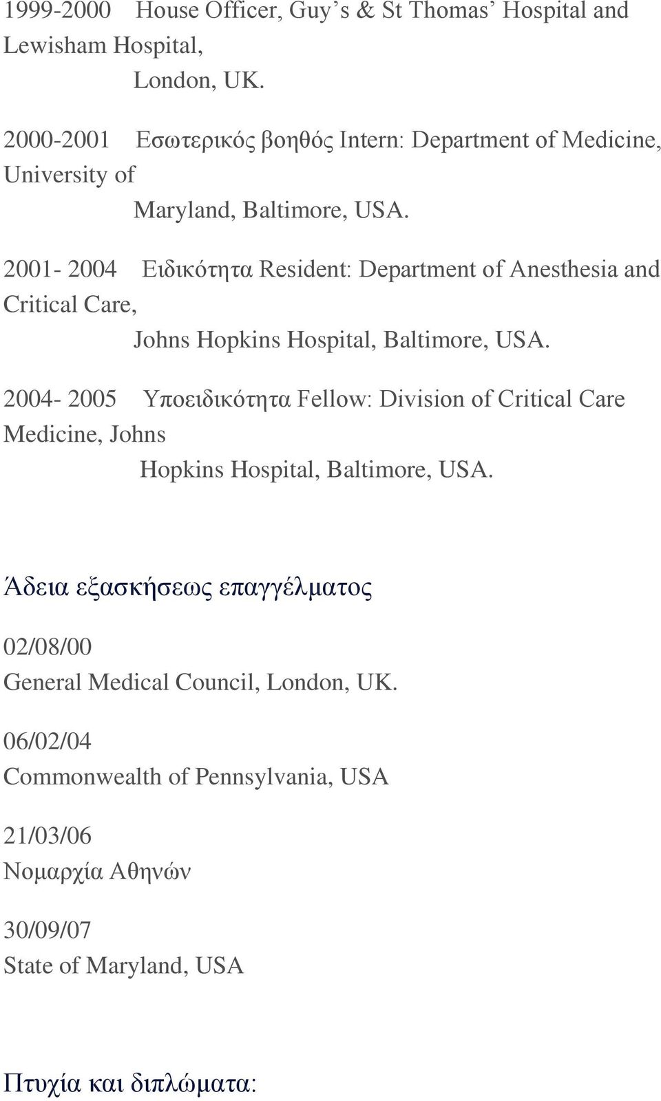 2001-2004 Ειδικότητα Resident: Department of Anesthesia and Critical Care, Johns Hopkins Hospital, Baltimore, USA.