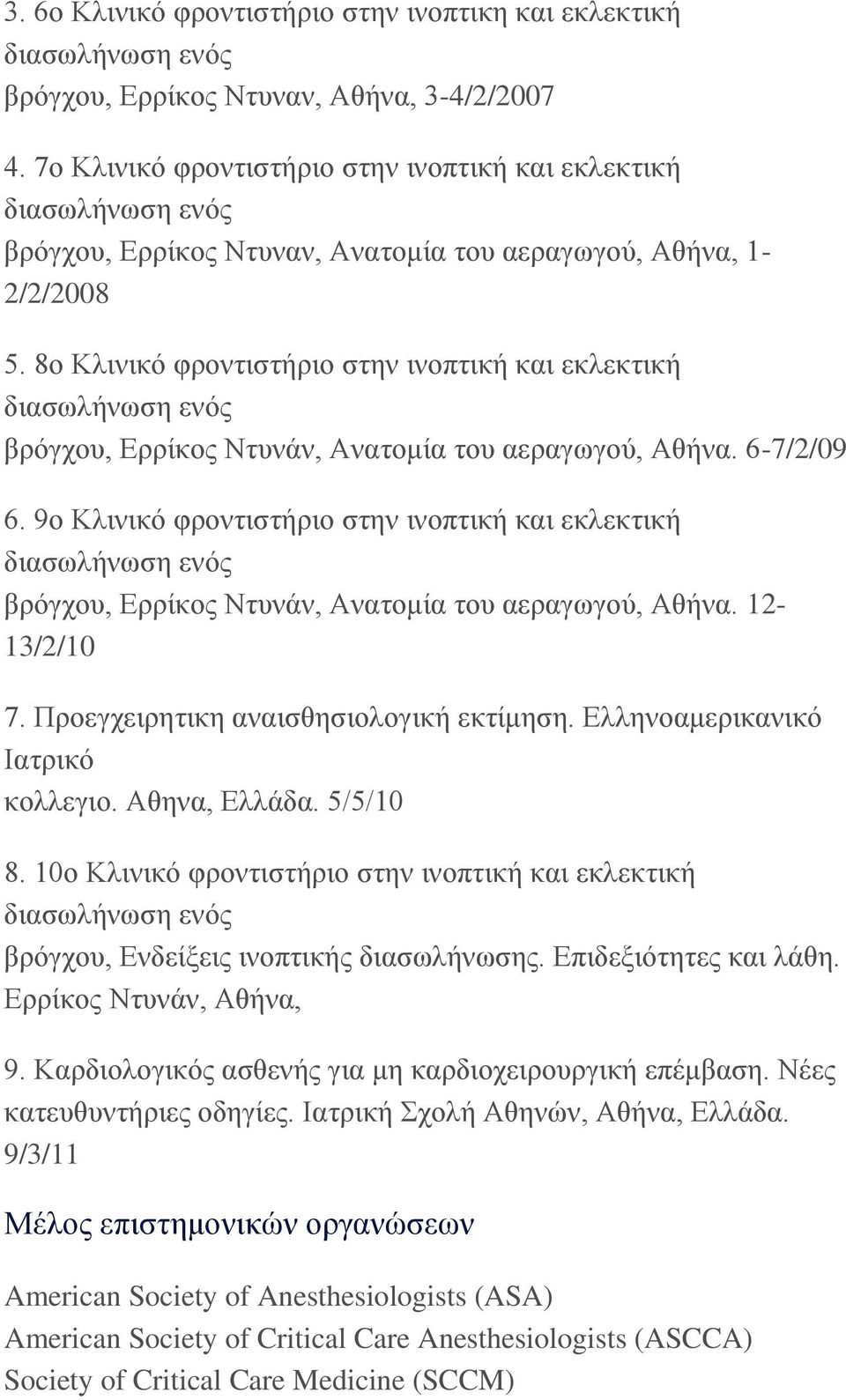 8ο Κλινικό φροντιστήριο στην ινοπτική και εκλεκτική βρόγχου, Ερρίκος Ντυνάν, Ανατομία του αεραγωγού, Αθήνα. 6-7/2/09 6.