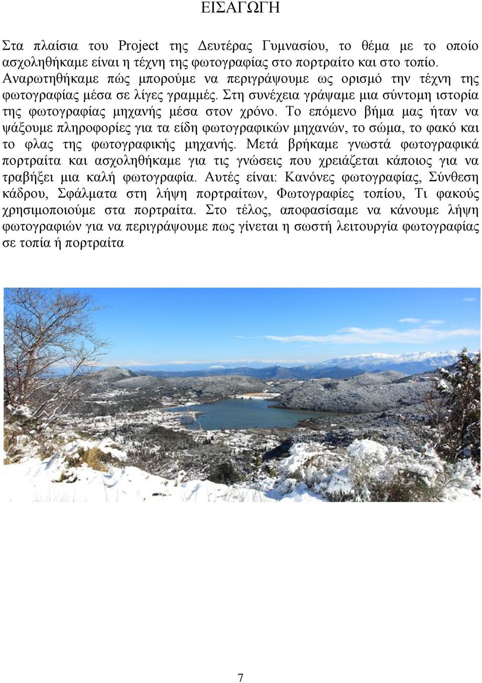 Το επόμενο βήμα μας ήταν να ψάξουμε πληροφορίες για τα είδη φωτογραφικών μηχανών, το σώμα, το φακό και το φλας της φωτογραφικής μηχανής.