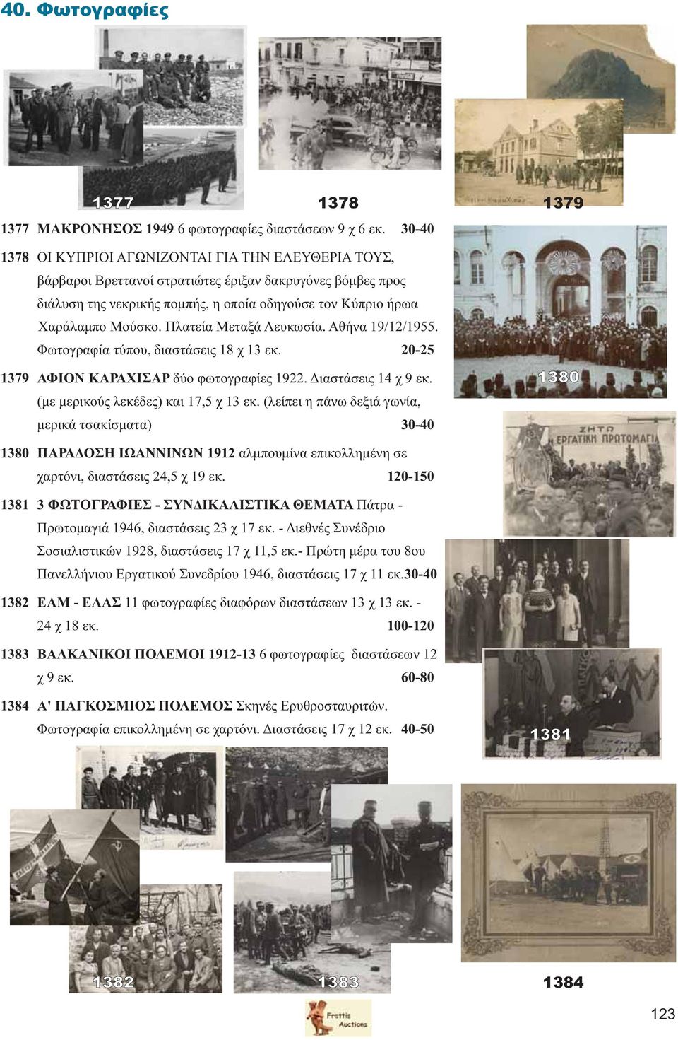 Πλατεία Μεταξά Λευκωσία. Αθήνα 19/12/1955. Φωτογραφία τύπου, διαστάσεις 18 χ 13 εκ. 20-25 1379 ΑΦΙΟΝ ΚΑΡΑΧΙΣΑΡ δύο φωτογραφίες 1922. Διαστάσεις 14 χ 9 εκ. (με μερικούς λεκέδες) και 17,5 χ 13 εκ.