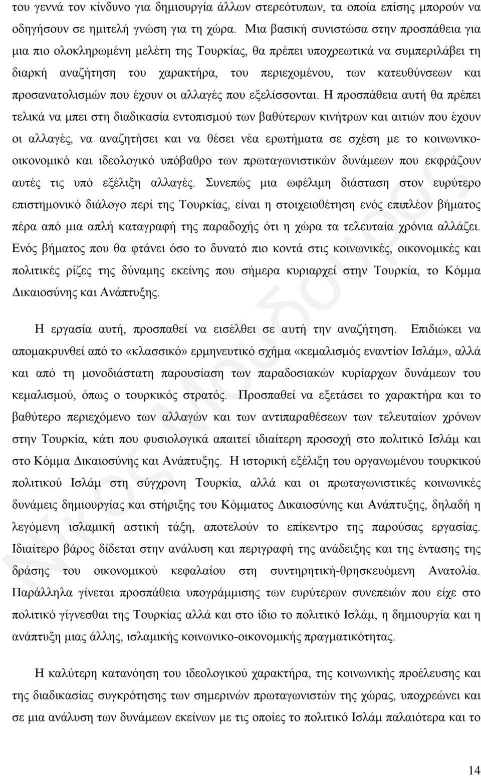 προσανατολισμών που έχουν οι αλλαγές που εξελίσσονται.