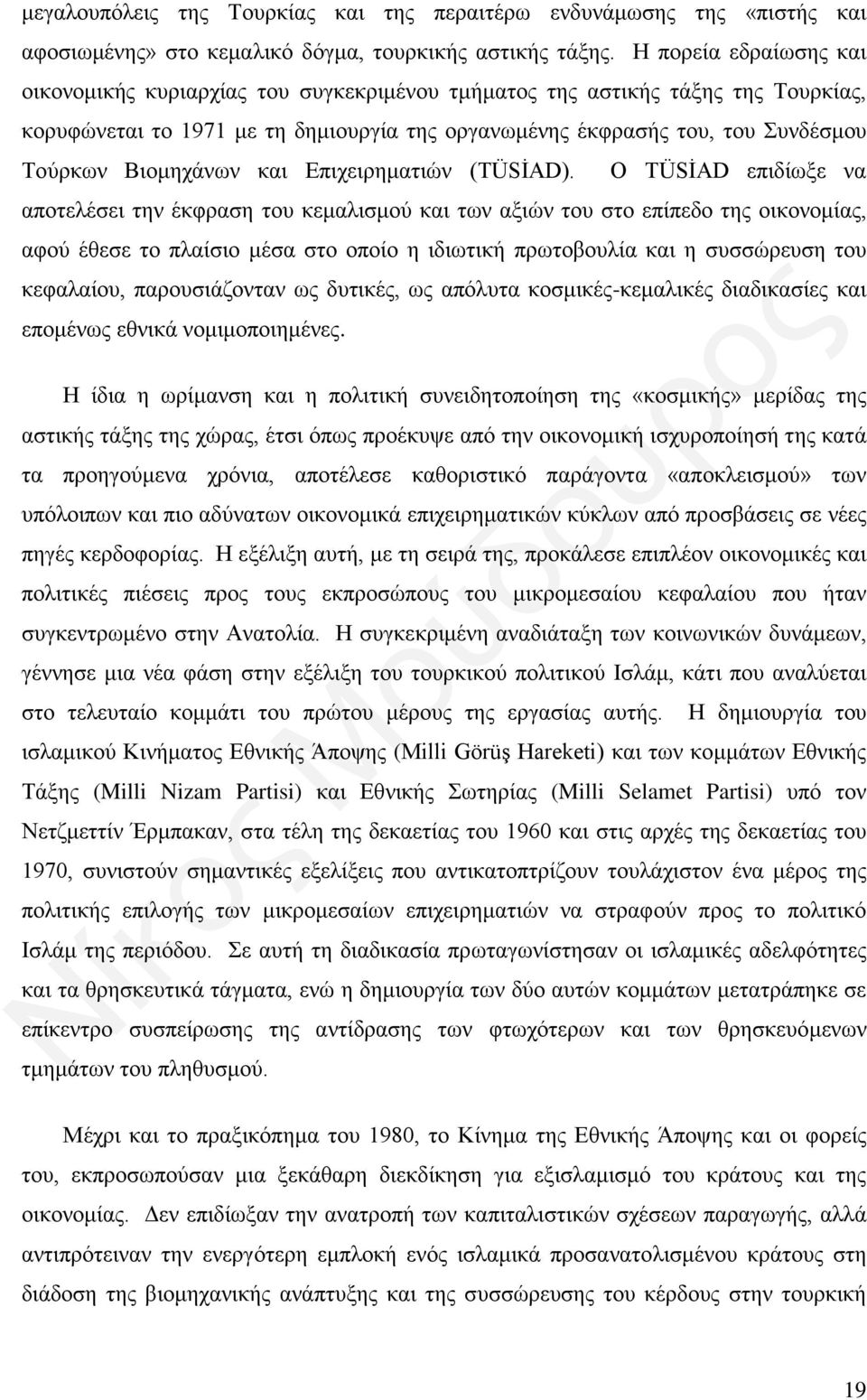 Βιομηχάνων και Επιχειρηματιών (TÜSİAD).
