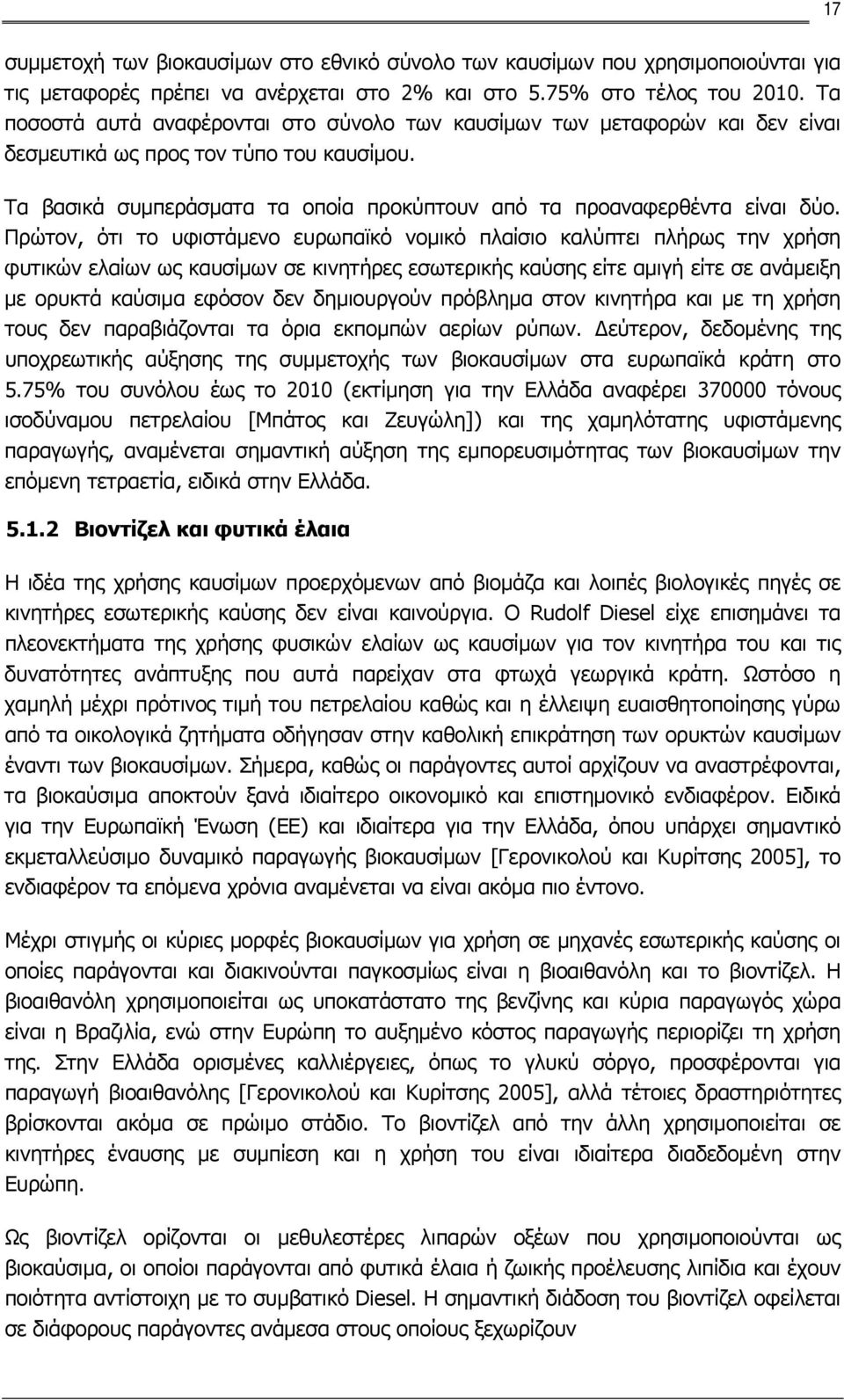 Πρώτον, ότι το υφιστάμενο ευρωπαϊκό νομικό πλαίσιο καλύπτει πλήρως την χρήση φυτικών ελαίων ως καυσίμων σε κινητήρες εσωτερικής καύσης είτε αμιγή είτε σε ανάμειξη με ορυκτά καύσιμα εφόσον δεν