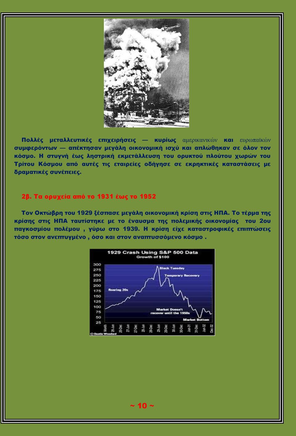 συνέπειες. 2β. Τα ορυχεία από το 1931 έως το 1952 Τον Οκτώβρη του 1929 ξέσπασε μεγάλη οικονομική κρίση στις ΗΠΑ.