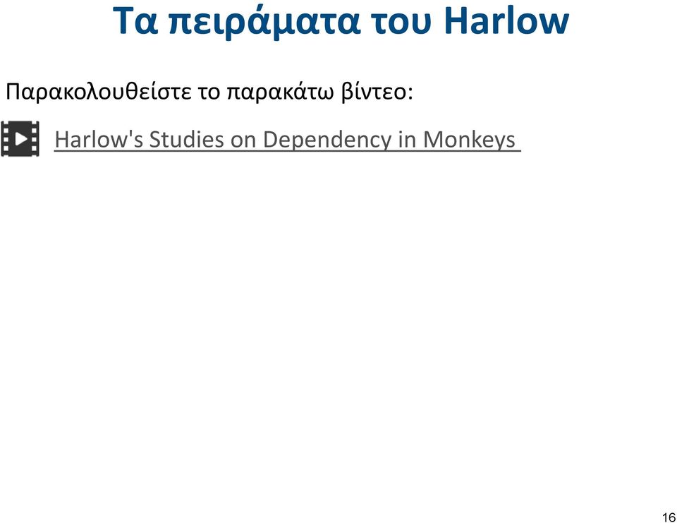 παρακάτω βίντεο: Harlow's