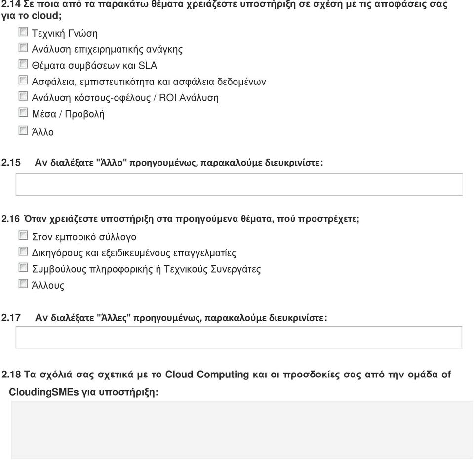 16 Όταν χρειάζεστε υποστήριξη στα προηγούμενα θέματα, πού προστρέχετε; Στον εμπορικό σύλλογο Δικηγόρους και εξειδικευμένους επαγγελματίες Συμβούλους πληροφορικής ή Τεχνικούς