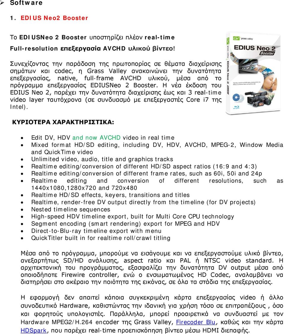 επεξεργασίας EDIUSNeo 2 Booster. Η νέα έκδοση του EDIUS Neo 2, παρέχει την δυνατότητα διαχείρισης έως και 3 real-time video layer ταυτόχρονα (σε συνδυασμό με επεξεργαστές Core i7 της Intel).
