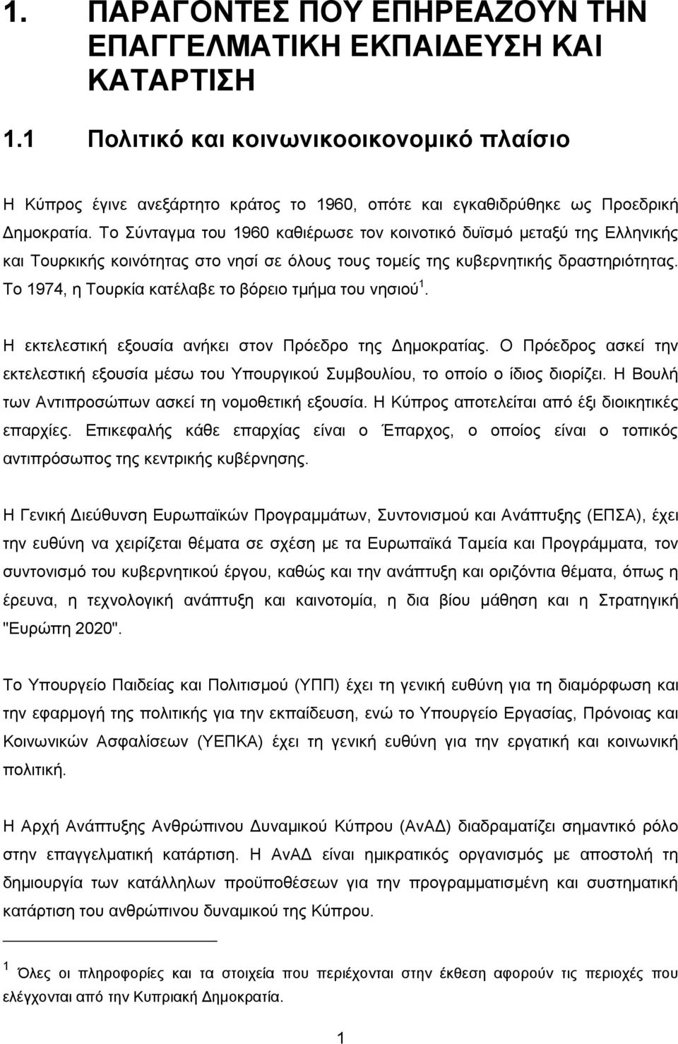 Tο Σύνταγμα του 1960 καθιέρωσε τον κοινοτικό δυϊσμό μεταξύ της Ελληνικής και Τουρκικής κοινότητας στο νησί σε όλους τους τομείς της κυβερνητικής δραστηριότητας.