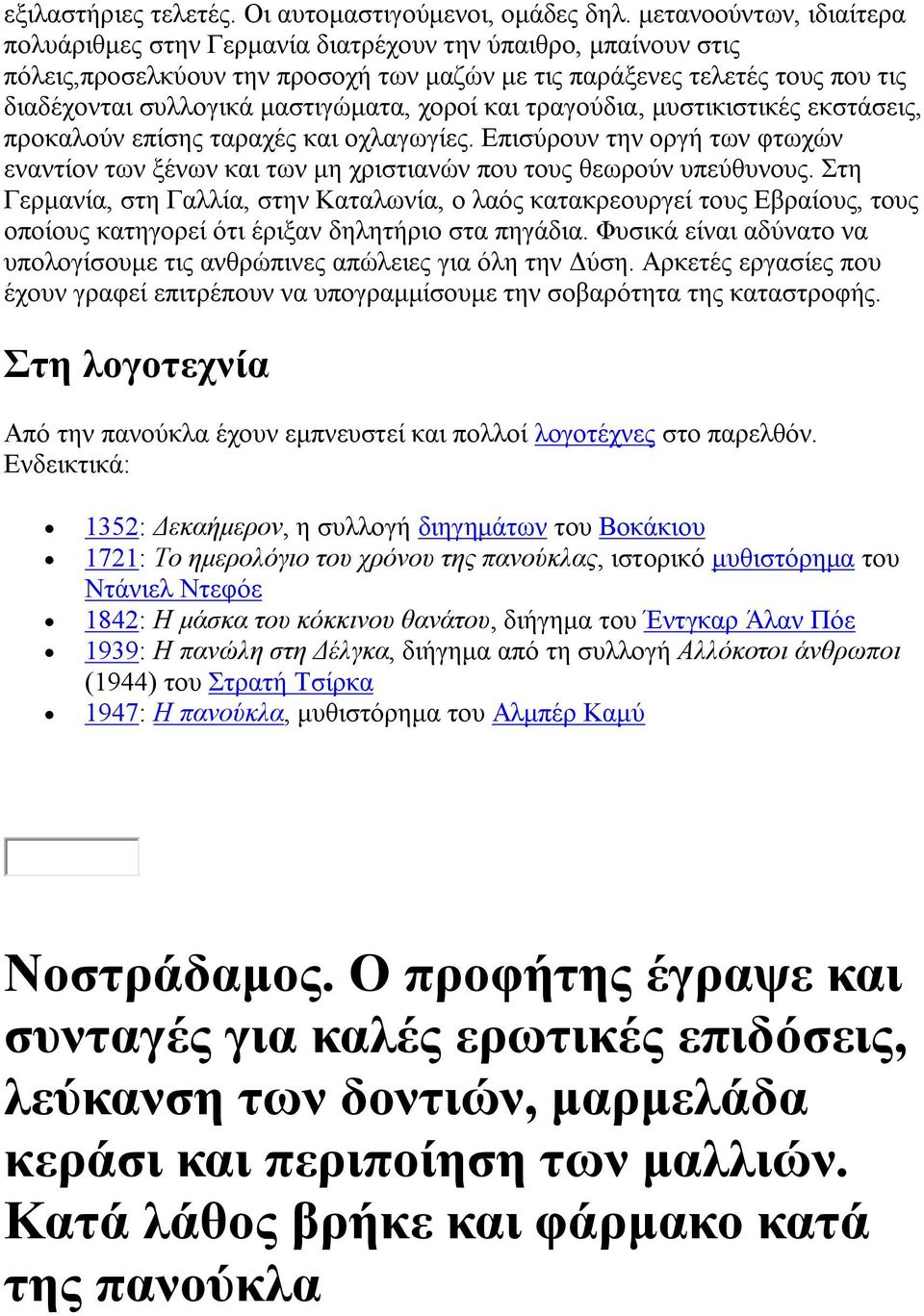 μαστιγώματα, χοροί και τραγούδια, μυστικιστικές εκστάσεις, προκαλούν επίσης ταραχές και οχλαγωγίες. Επισύρουν την οργή των φτωχών εναντίον των ξένων και των μη χριστιανών που τους θεωρούν υπεύθυνους.
