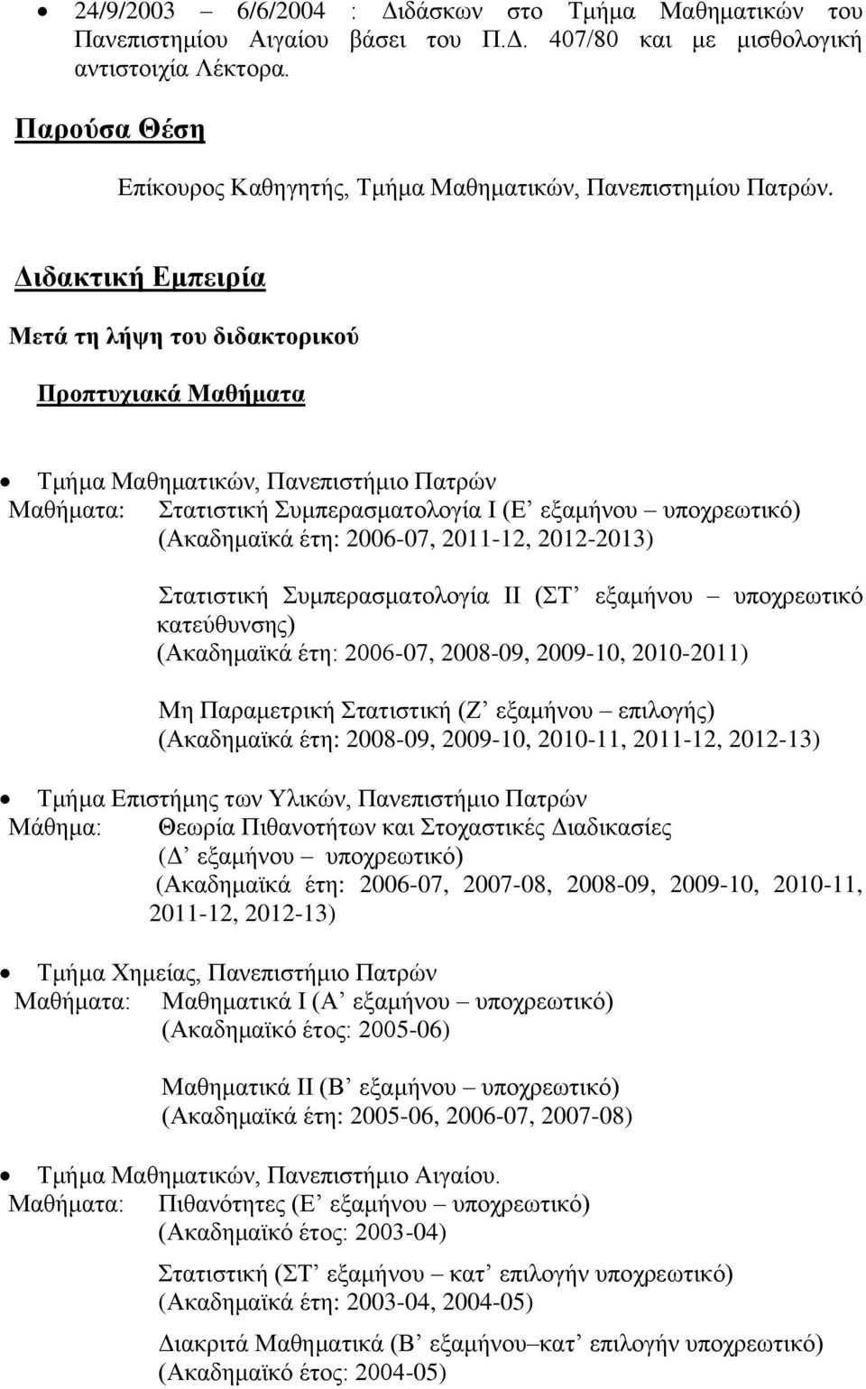 Διδακτική Εμπειρία Μετά τη λήψη του διδακτορικού Προπτυχιακά Μαθήματα Τμήμα Μαθηματικών, Πανεπιστήμιο Πατρών Μαθήματα: Στατιστική Συμπερασματολογία Ι (Ε εξαμήνου υποχρεωτικό) (Ακαδημαϊκά έτη: