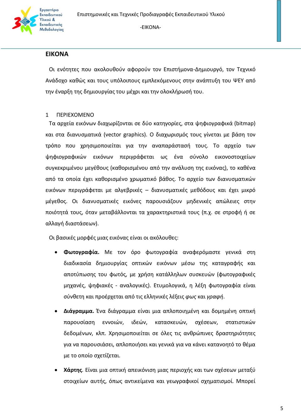 Ο διαχωρισμός τους γίνεται με βάση τον τρόπο που χρησιμοποιείται για την αναπαράστασή τους.