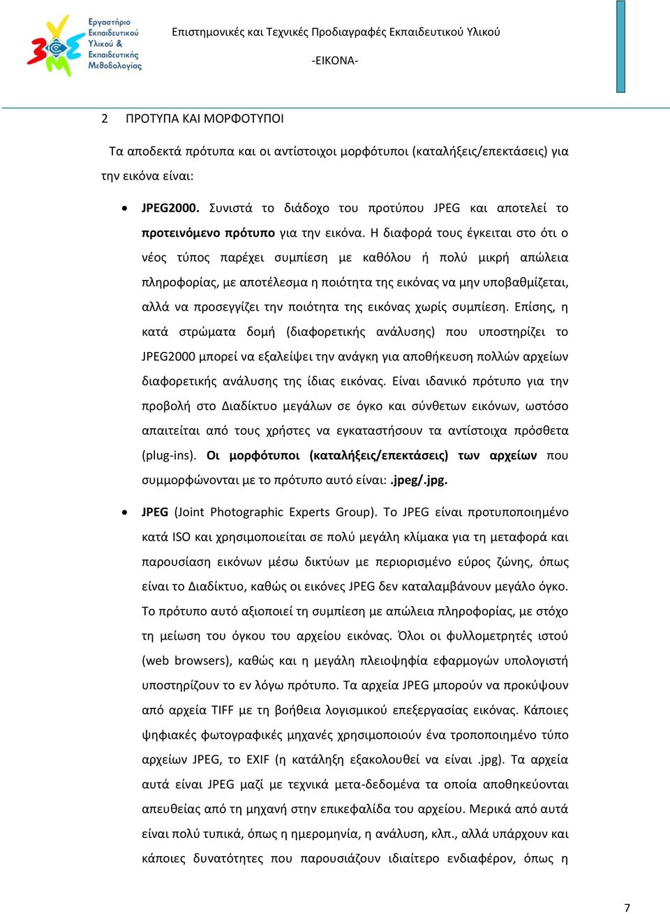 Η διαφορά τους έγκειται στο ότι ο νέος τύπος παρέχει συμπίεση με καθόλου ή πολύ μικρή απώλεια πληροφορίας, με αποτέλεσμα η ποιότητα της εικόνας να μην υποβαθμίζεται, αλλά να προσεγγίζει την ποιότητα