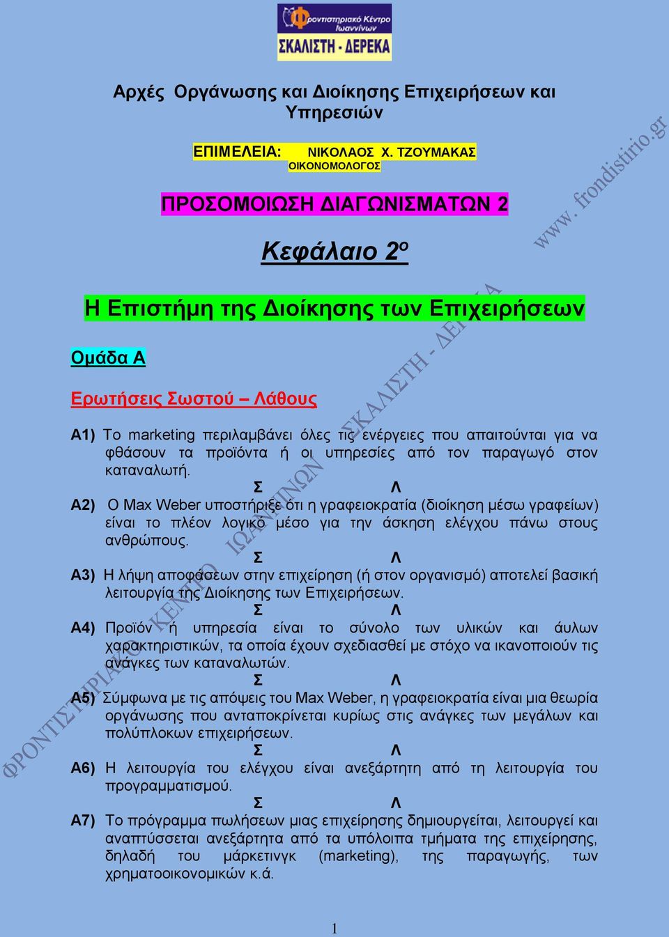 να φθάσουν τα προϊόντα ή οι υπηρεσίες από τον παραγωγό στον καταναλωτή.