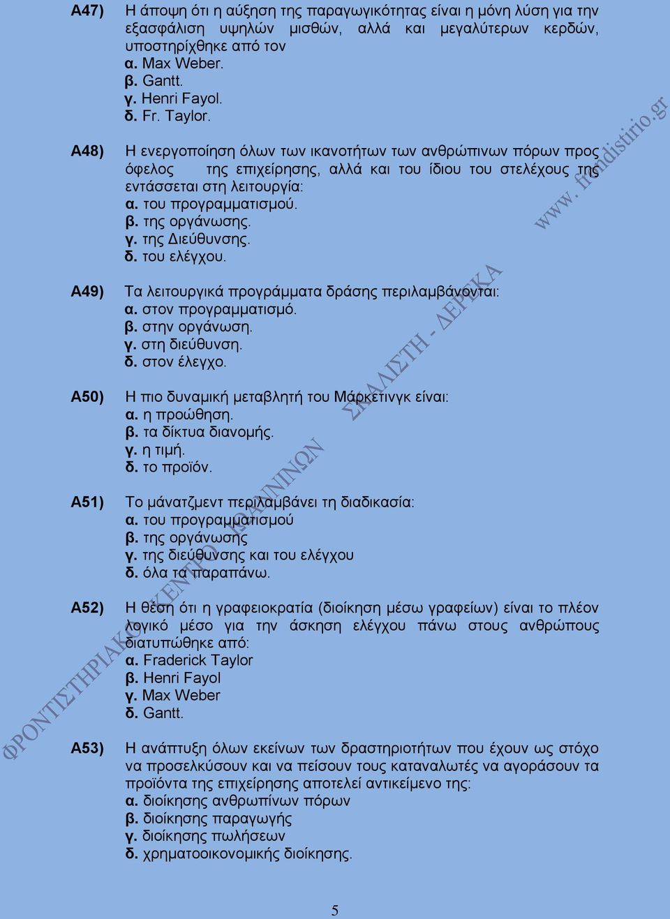 της οργάνωσης. γ. της Διεύθυνσης. δ. του ελέγχου. Α49) Τα λειτουργικά προγράμματα δράσης περιλαμβάνονται: α. στον προγραμματισμό. β. στην οργάνωση. γ. στη διεύθυνση. δ. στον έλεγχο.