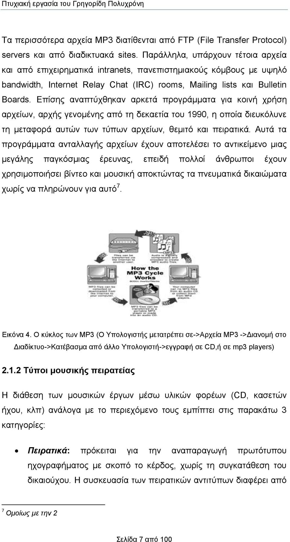 Επίσης αναπτύχθηκαν αρκετά προγράμματα για κοινή χρήση αρχείων, αρχής γενομένης από τη δεκαετία του 1990, η οποία διευκόλυνε τη μεταφορά αυτών των τύπων αρχείων, θεμιτό και πειρατικά.