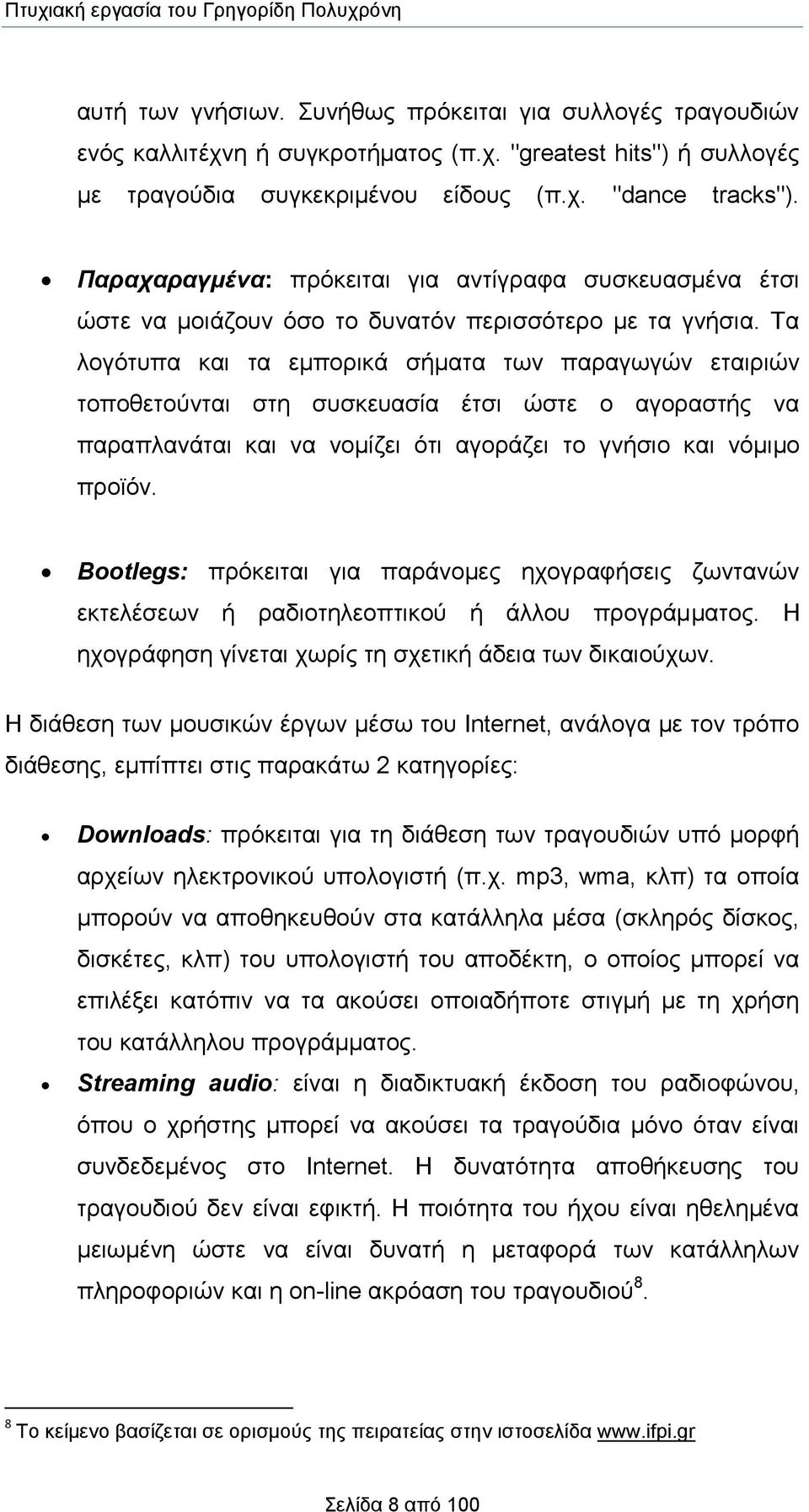 Τα λογότυπα και τα εμπορικά σήματα των παραγωγών εταιριών τοποθετούνται στη συσκευασία έτσι ώστε ο αγοραστής να παραπλανάται και να νομίζει ότι αγοράζει το γνήσιο και νόμιμο προϊόν.