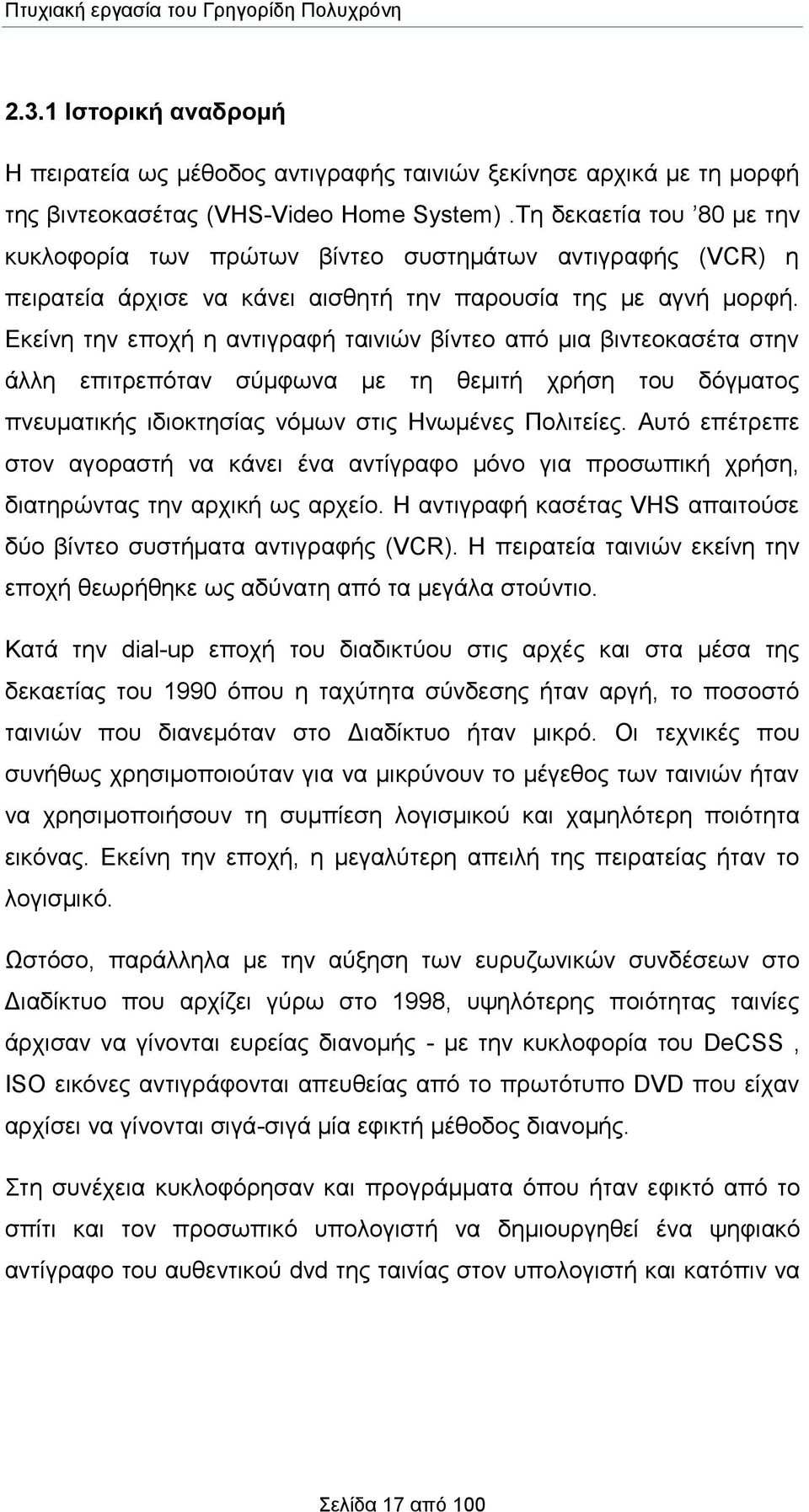 Εκείνη την εποχή η αντιγραφή ταινιών βίντεο από μια βιντεοκασέτα στην άλλη επιτρεπόταν σύμφωνα με τη θεμιτή χρήση του δόγματος πνευματικής ιδιοκτησίας νόμων στις Ηνωμένες Πολιτείες.