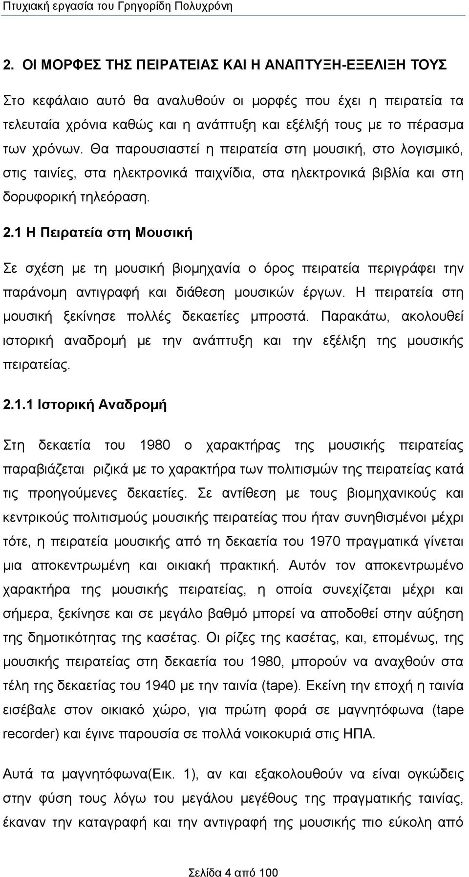 1 Η Πειρατεία στη Μουσική Σε σχέση με τη μουσική βιομηχανία ο όρος πειρατεία περιγράφει την παράνομη αντιγραφή και διάθεση μουσικών έργων. Η πειρατεία στη μουσική ξεκίνησε πολλές δεκαετίες μπροστά.