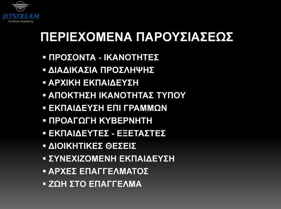 ΕΠΙ ΓΡΑΜΜΩΝ ΠΡΟΑΓΩΓΗ ΚΥΒΕΡΝΗΤΗ ΕΚΠΑΙΔΕΥΤΕΣ - ΕΞΕΤΑΣΤΕΣ