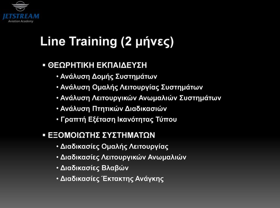 Διαδικασιών Γραπτή Εξέταση Ικανότητας Τύπου ΕΞΟΜΟΙΩΤΗΣ ΣΥΣΤΗΜΑΤΩΝ Διαδικασίες Ομαλής