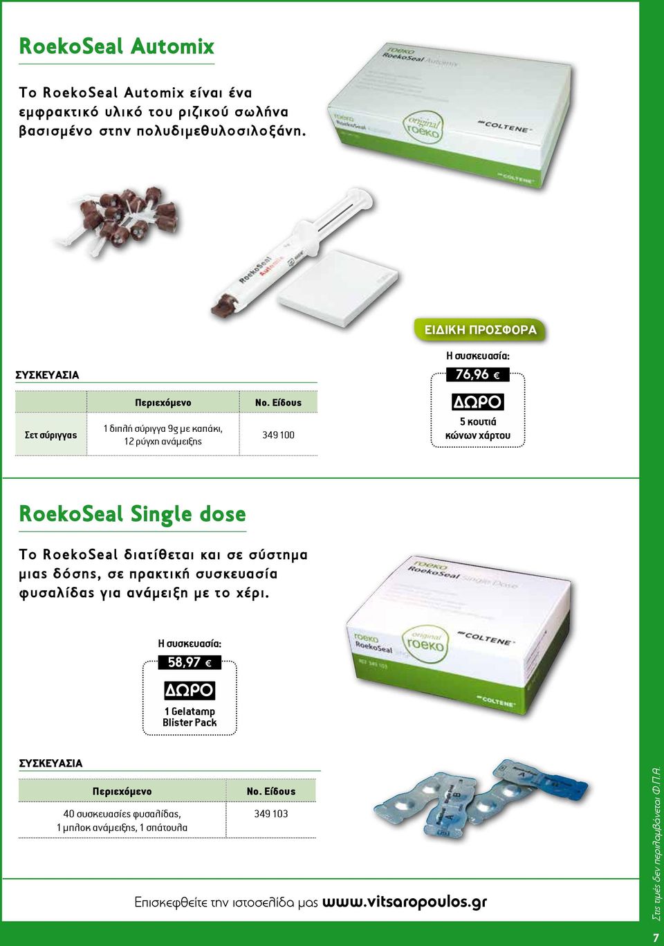 Είδους 349 100 κουτιά κώνων χάρτου RoekoSeal Single dose To RoekoSeal διατίθεται και σε σύστημα μιας δόσης, σε πρακτική συσκευασία φυσαλίδας για