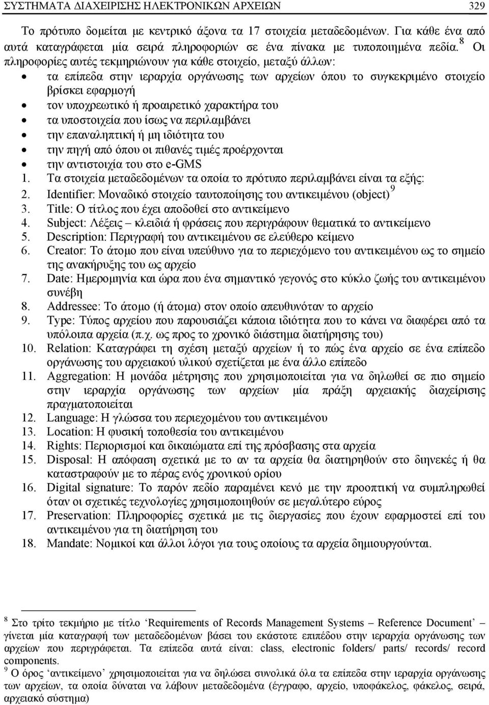 8 Οι πληροφορίες αυτές τεκμηριώνουν για κάθε στοιχείο, μεταξύ άλλων: τα επίπεδα στην ιεραρχία οργάνωσης των αρχείων όπου το συγκεκριμένο στοιχείο βρίσκει εφαρμογή τον υποχρεωτικό ή προαιρετικό