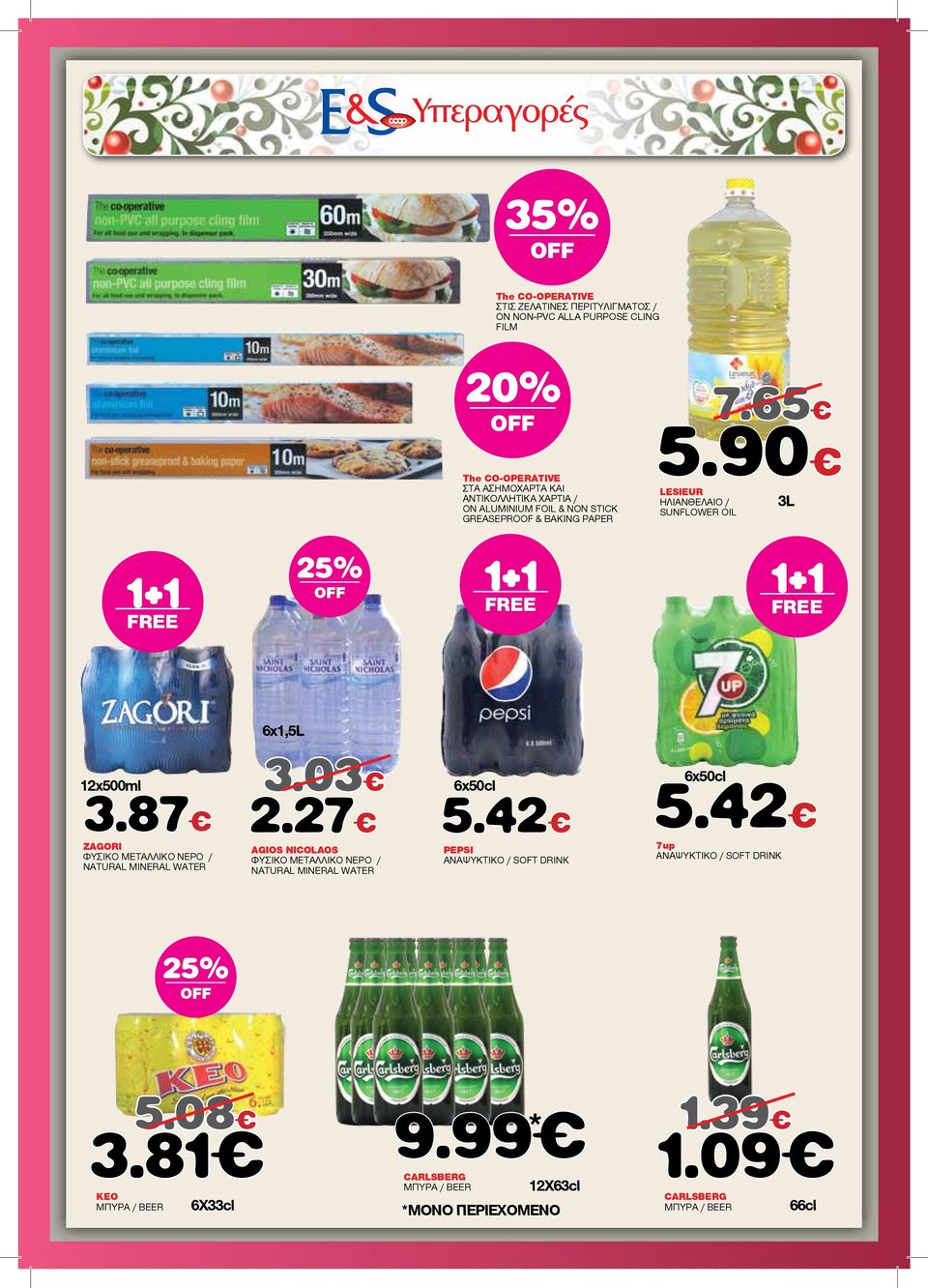 87 ZAGORI ΦΥΣΙΚΟ ΜΕΤΑΛΛΙΚΟ ΝΕΡΟ / NATURAL MINERAL WATER 3.03 AGIOS NICOLAOS ΦΥΣΙΚΟ ΜΕΤΑΛΛΙΚΟ ΝΕΡΟ / NATURAL MINERAL WATER 6x50cl 2.27 5.