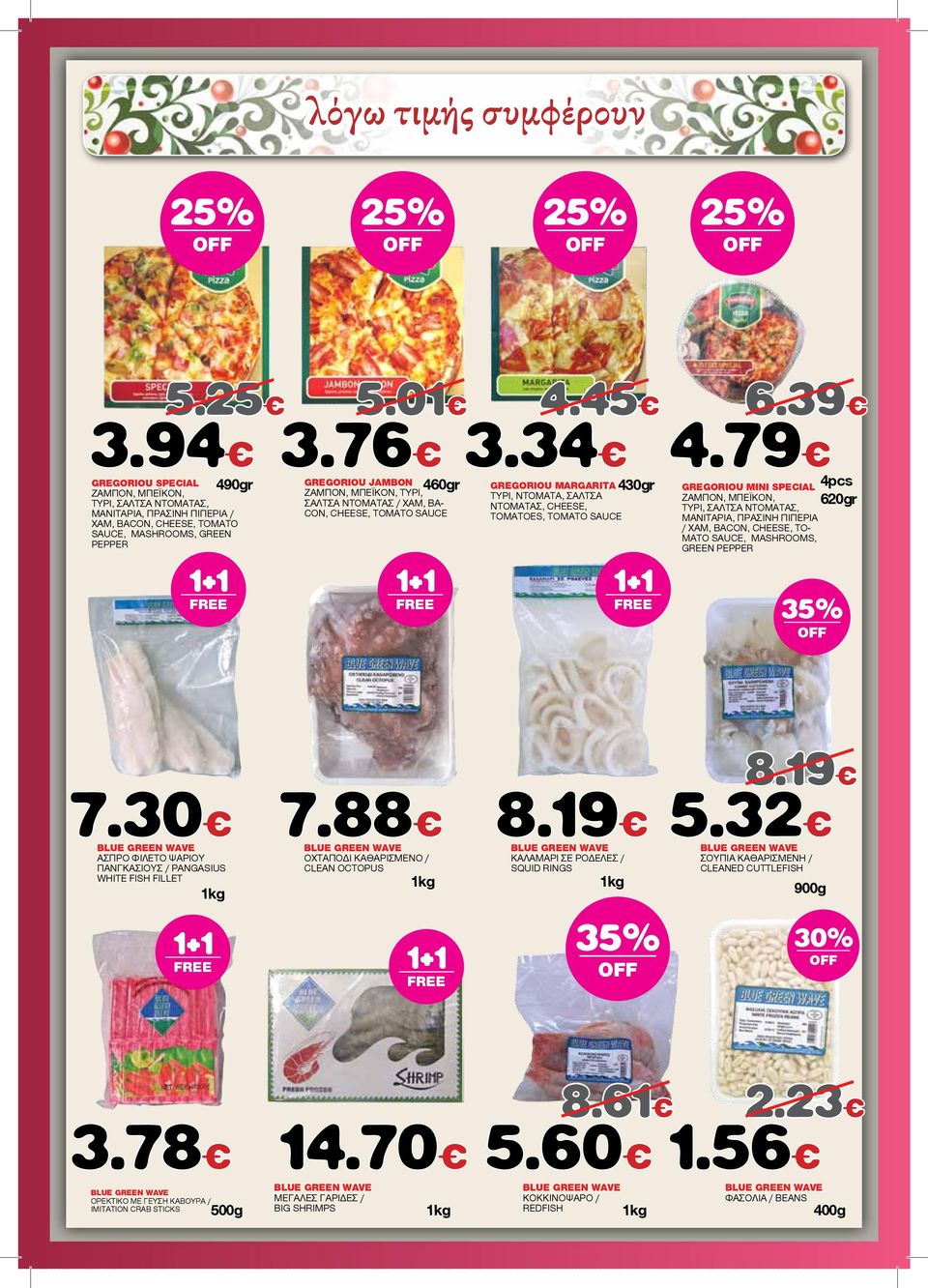 430gr ΖΑΜΠΟΝ, ΜΠΕΪΚΟΝ, ΤΥΡΙ, ΣΑΛΤΣΑ ΝΤΟΜΑΤΑΣ / XAM, BA- CON, CHEESE, TOMATO SAUCE ΤΥΡΙ, ΝΤΟΜΑΤΑ, ΣΑΛΤΣΑ ΝΤΟΜΑΤΑΣ, CHEESE, TOMATOES, TOMATO SAUCE GREGORIOU MINI SPECIAL ΖΑΜΠΟΝ, ΜΠΕΪΚΟΝ, ΤΥΡΙ, ΣΑΛΤΣΑ