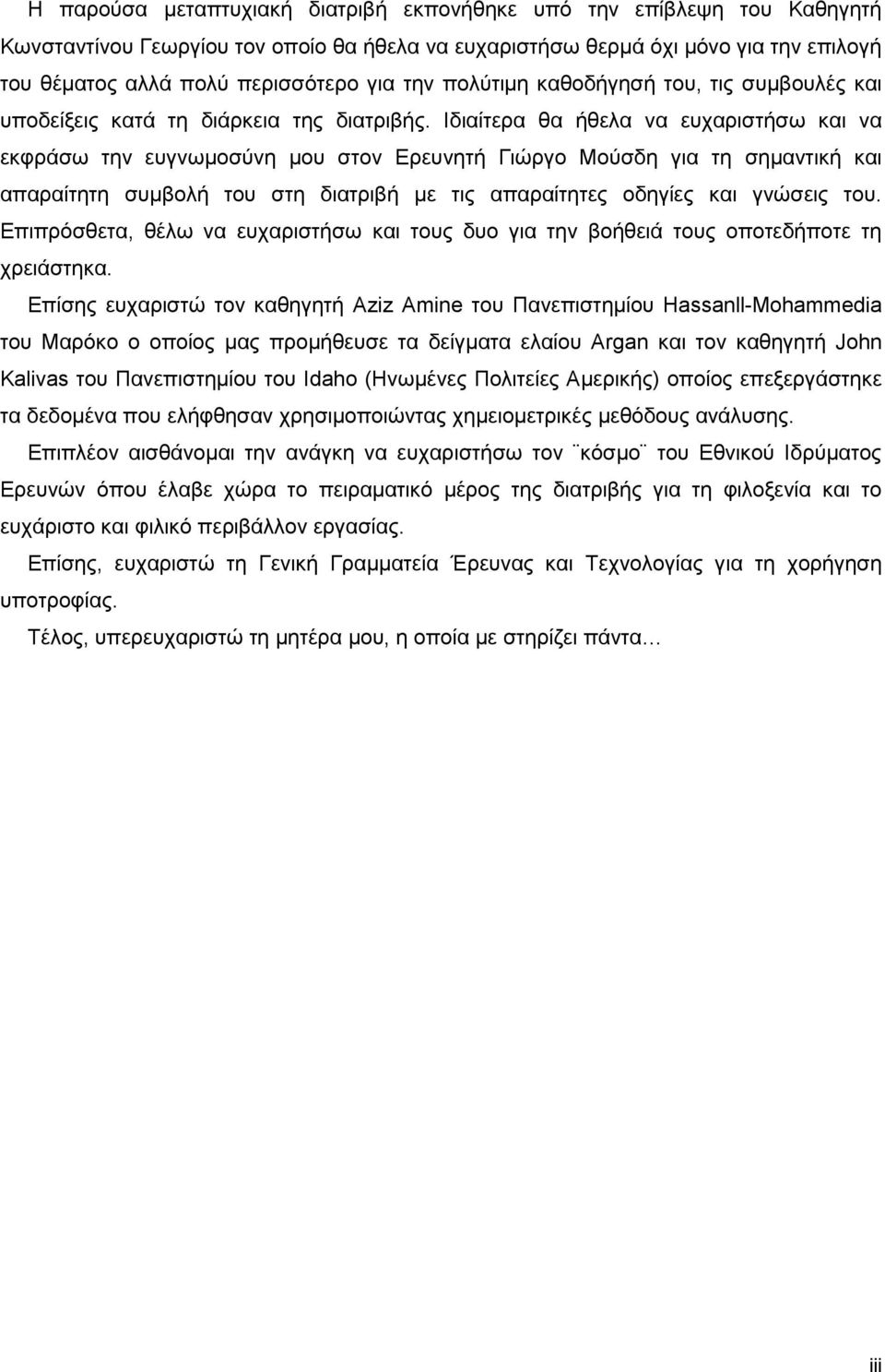 Ιδιαίτερα θα ήθελα να ευχαριστήσω και να εκφράσω την ευγνωμοσύνη μου στον Ερευνητή Γιώργο Μούσδη για τη σημαντική και απαραίτητη συμβολή του στη διατριβή με τις απαραίτητες οδηγίες και γνώσεις του.