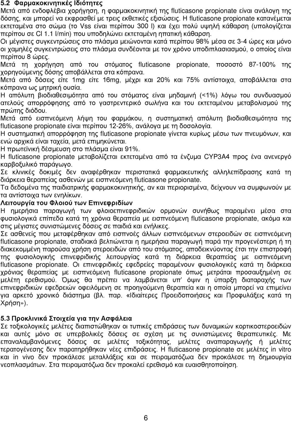 Οι μέγιστες συγκεντρώσεις στο πλάσμα μειώνονται κατά περίπου 98% μέσα σε 3-4 ώρες και μόνο οι χαμηλές συγκεντρώσεις στο πλάσμα συνδέονται με τον χρόνο υποδιπλασιασμού, ο οποίος είναι περίπου 8 ώρες.