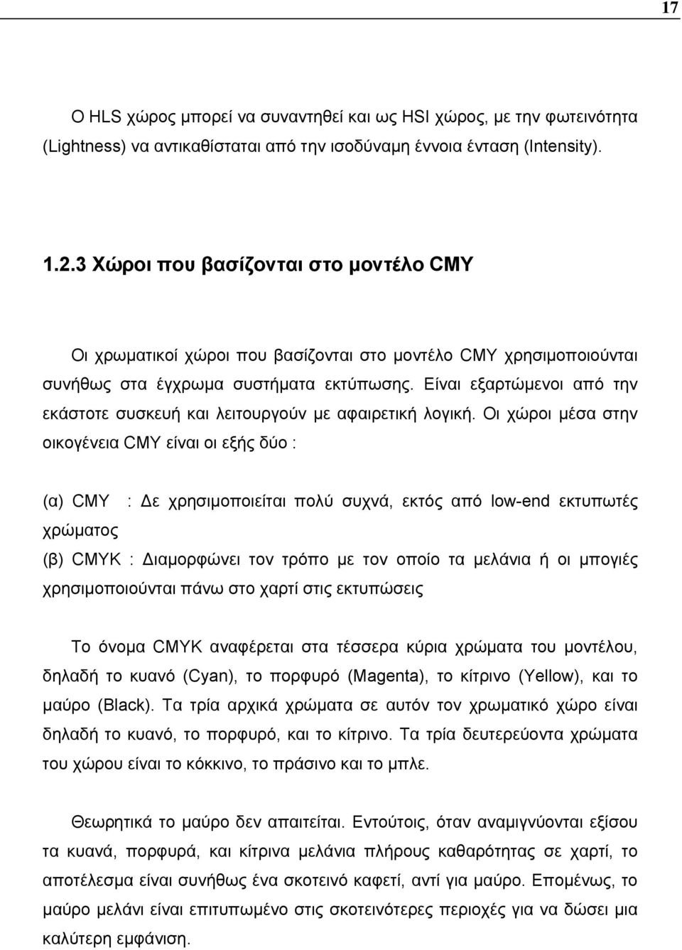 Είναι εξαρτώμενοι από την εκάστοτε συσκευή και λειτουργούν με αφαιρετική λογική.