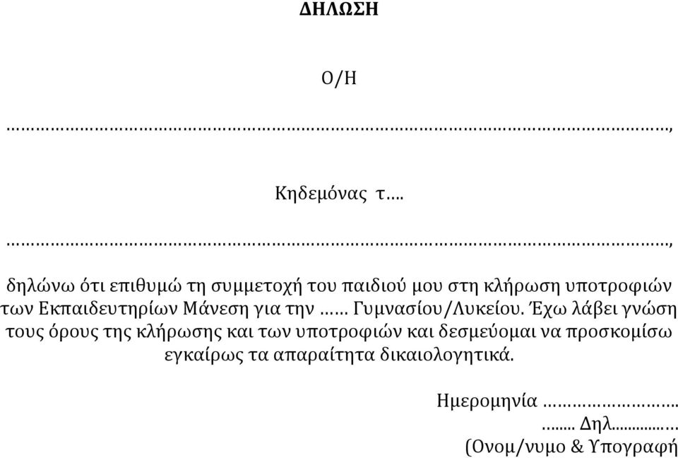 Εκπαιδευτηρίων Μάνεση για την Γυμνασίου/Λυκείου.
