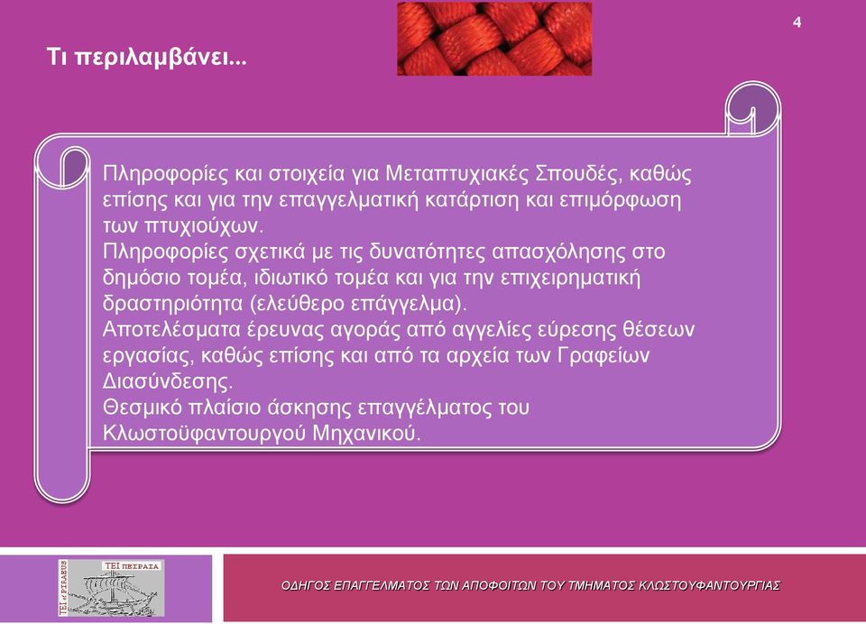 των πτυχιούχων.