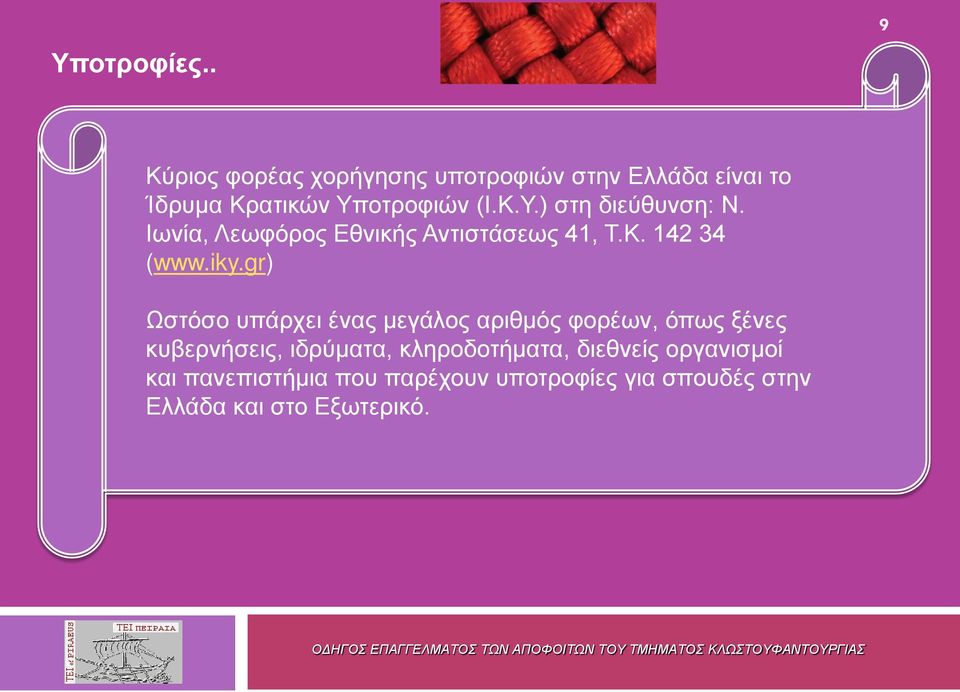 Ιωνία, Λεωφόρος Εθνικής Αντιστάσεως 41, Τ.Κ. 142 34 (www.iky.