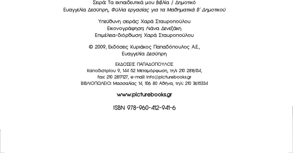 Παπαδόπουλος Α.Ε.