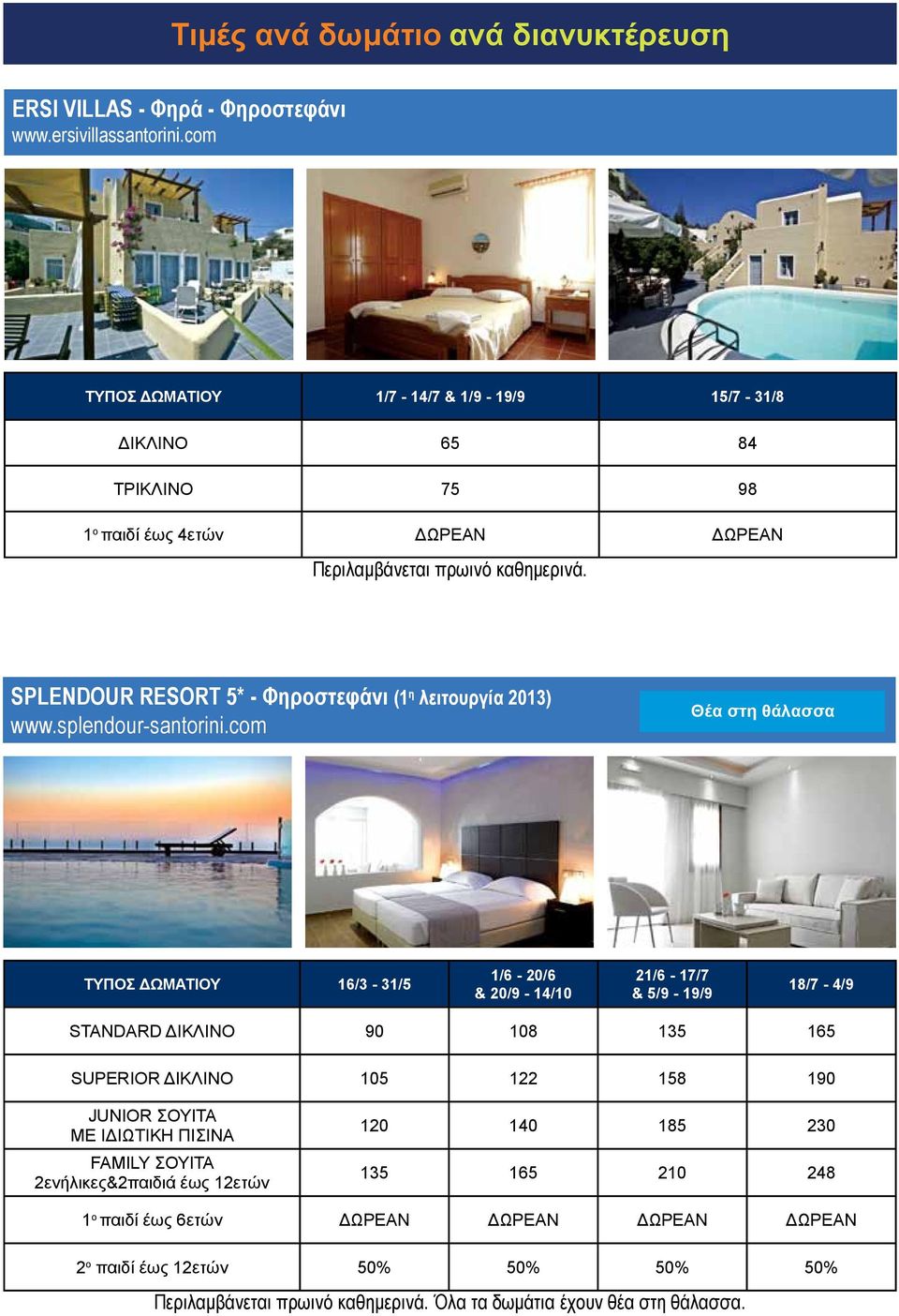 SPLENDOUR RESORT 5* - Φηροστεφάνι (1 η λειτουργία 2013) www.splendour-santorini.