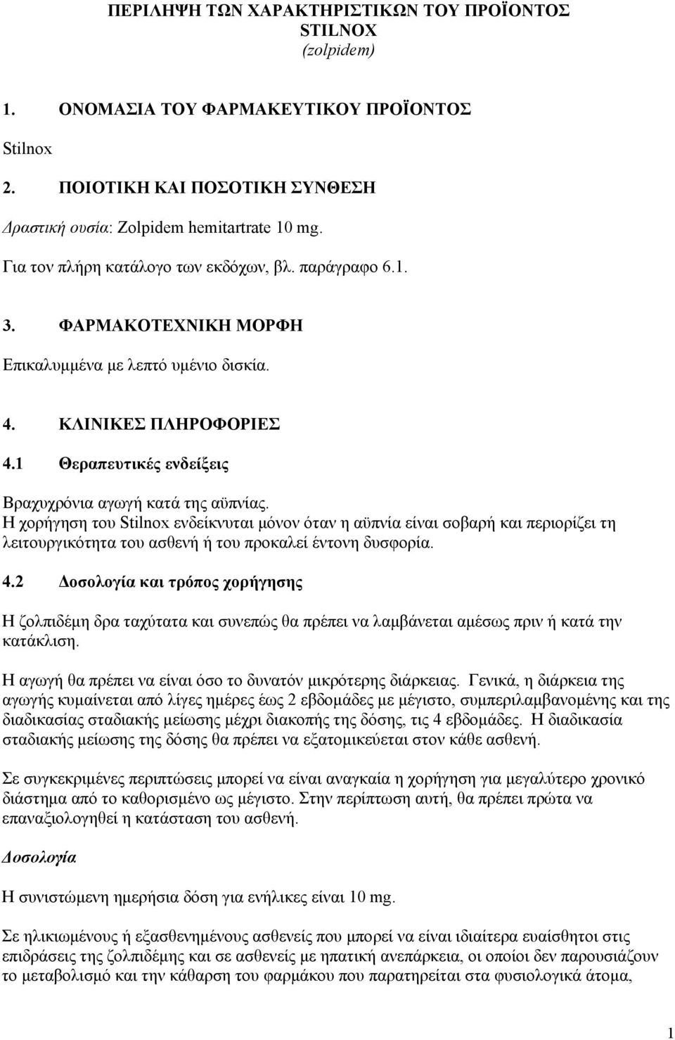 1 Θεραπευτικές ενδείξεις Βραχυχρόνια αγωγή κατά της αϋπνίας.