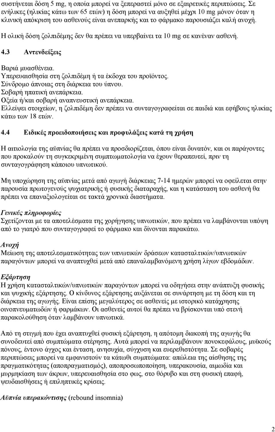 Η ολική δόση ζολπιδέμης δεν θα πρέπει να υπερβαίνει τα 10 mg σε κανέναν ασθενή. 4.3 Aντενδείξεις Βαριά μυασθένεια. Υπερευαισθησία στη ζολπιδέμη ή τα έκδοχα του προϊόντος.